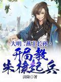 穿越燕王朱棣