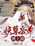 妖孽帝尊你帝后跑了免费