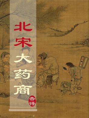 宋朝药方