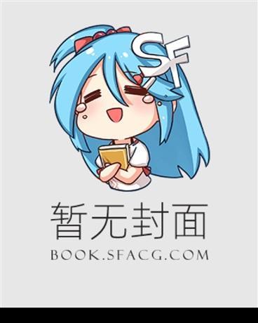 我和软萌女友恋爱日常txt
