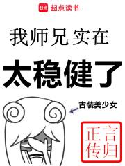 我师兄实在太稳健了境界划分介绍