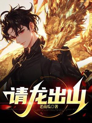请出山是什么意思