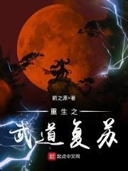 重生之武道复苏TXT百度