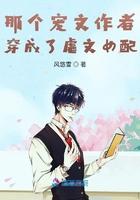 那个宠文作者穿成了虐文女配免费阅读