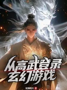 从高武穿越到低武
