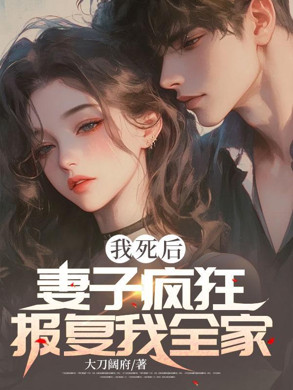 老婆报复我