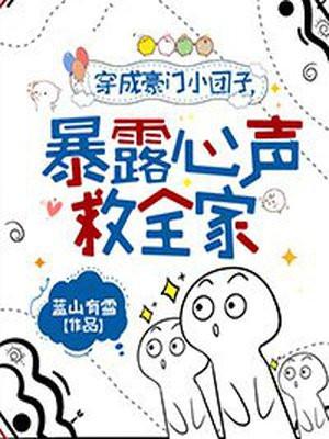 豪门小团子的