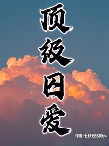 主角栗枝厉爵霆全集阅读